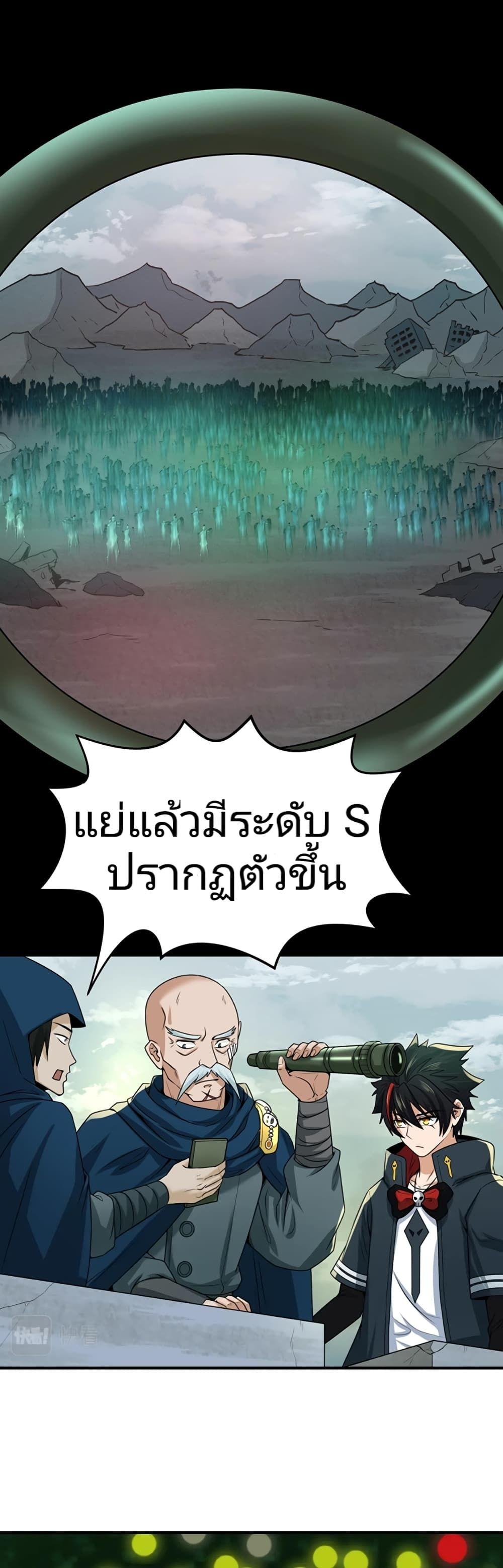 The Age of Ghost Spirits ตอนที่ 29 23