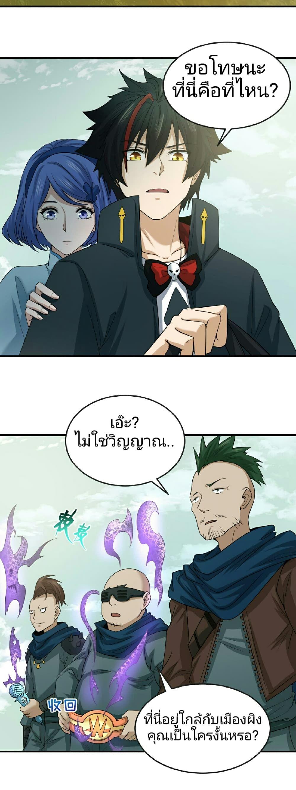 The Age of Ghost Spirits ตอนที่ 48 23
