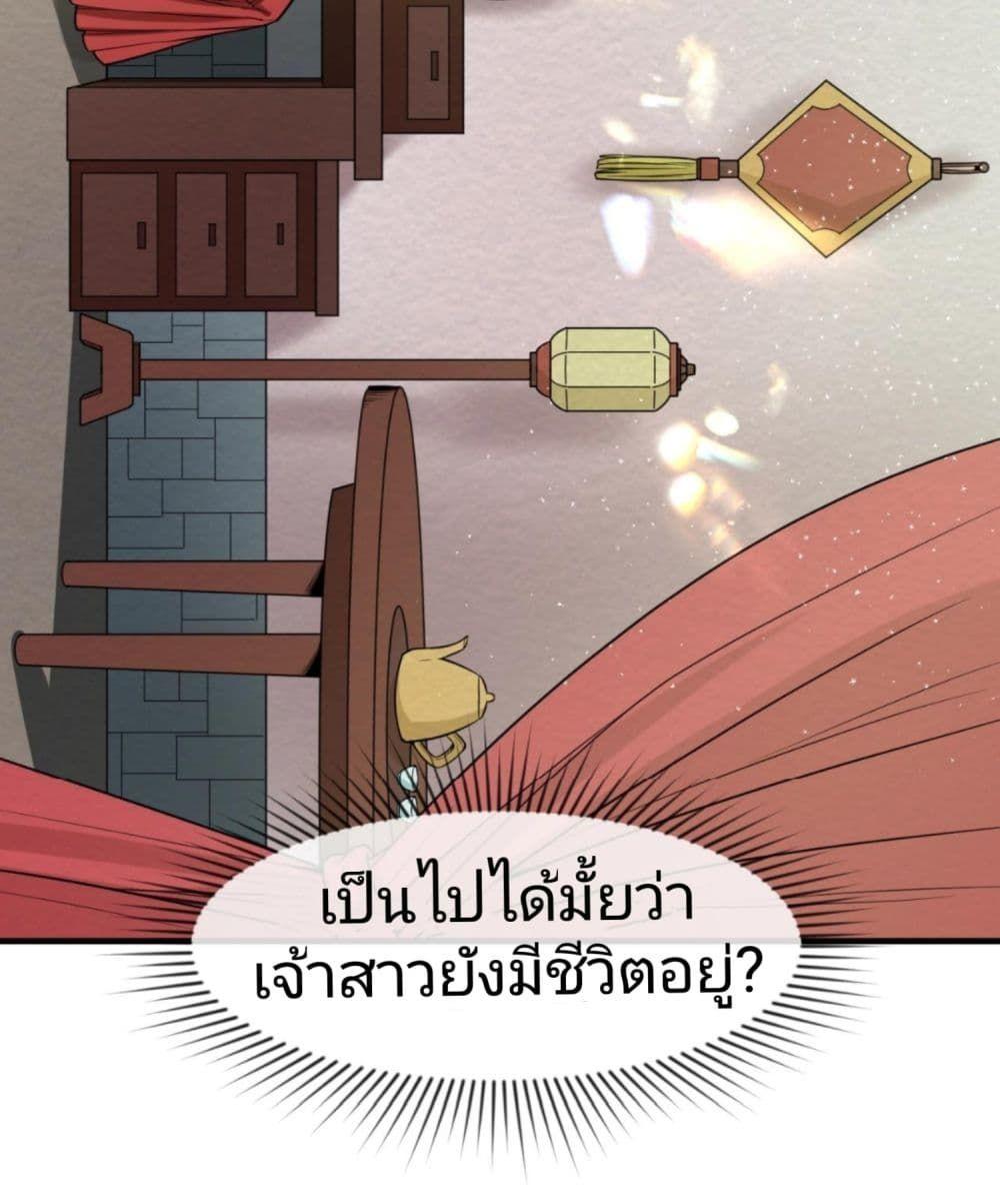 The Age of Ghost Spirits ตอนที่ 14 23