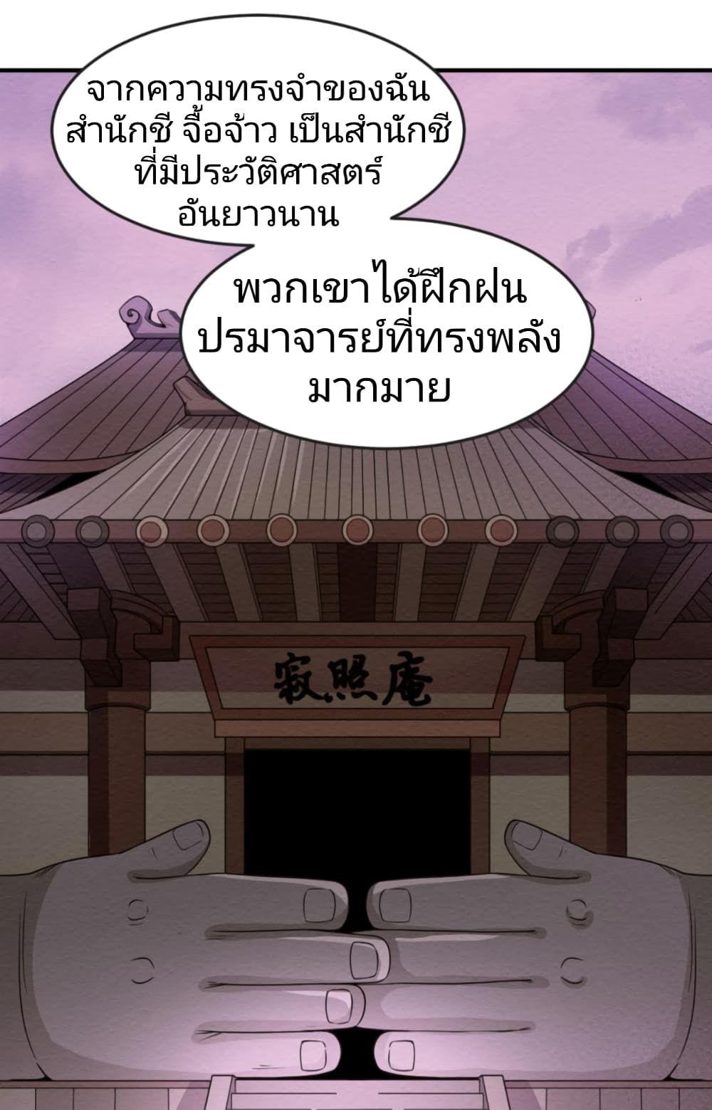 The Age of Ghost Spirits ตอนที่ 41 2