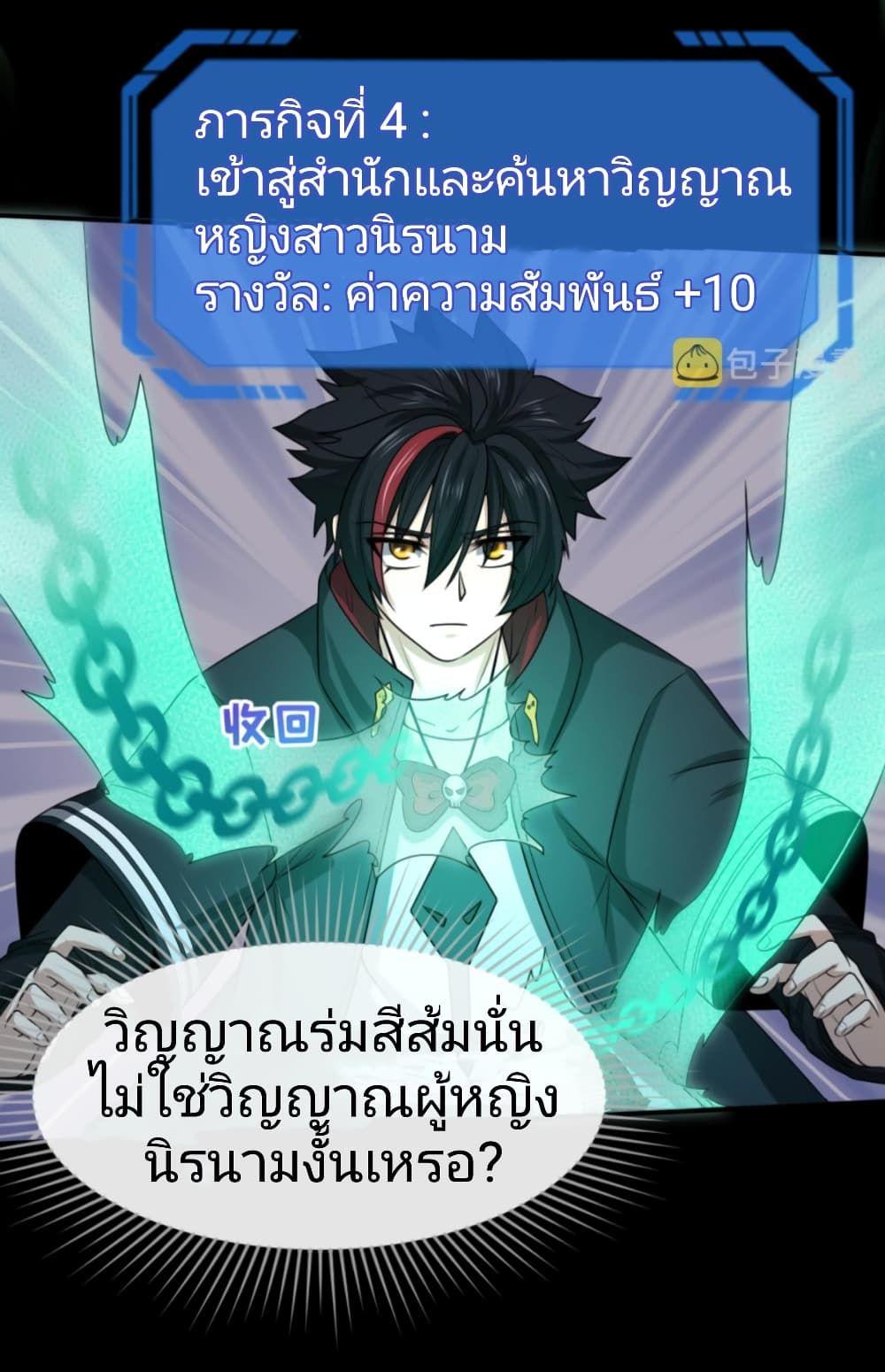 The Age of Ghost Spirits ตอนที่ 43 23