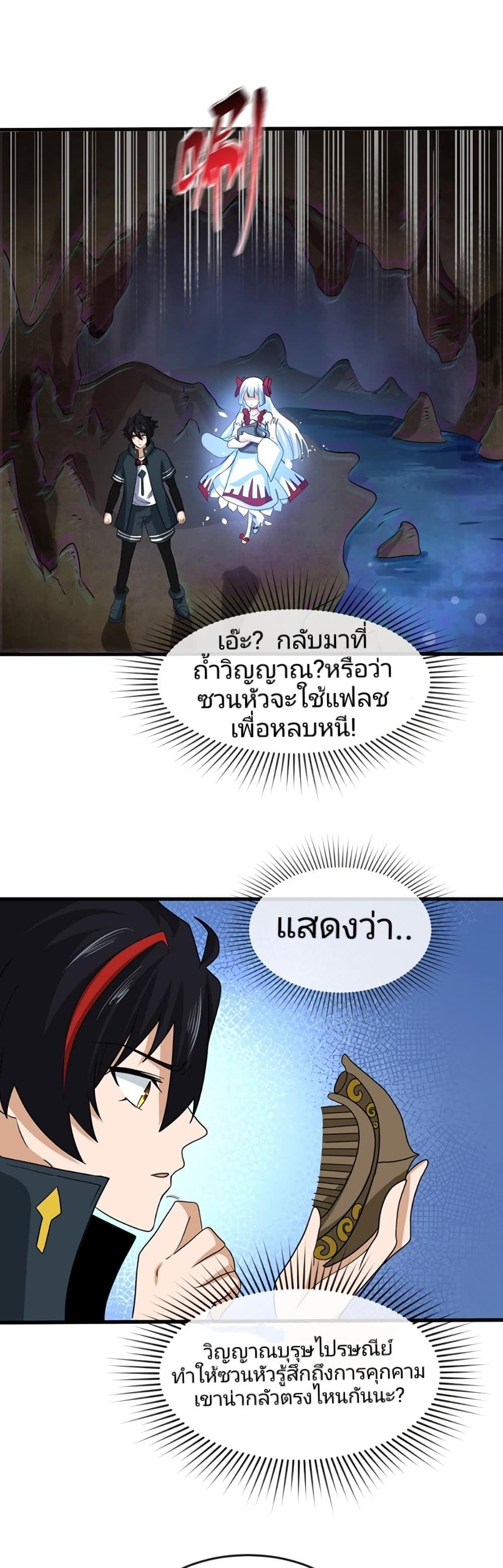 The Age of Ghost Spirits ตอนที่ 26 23