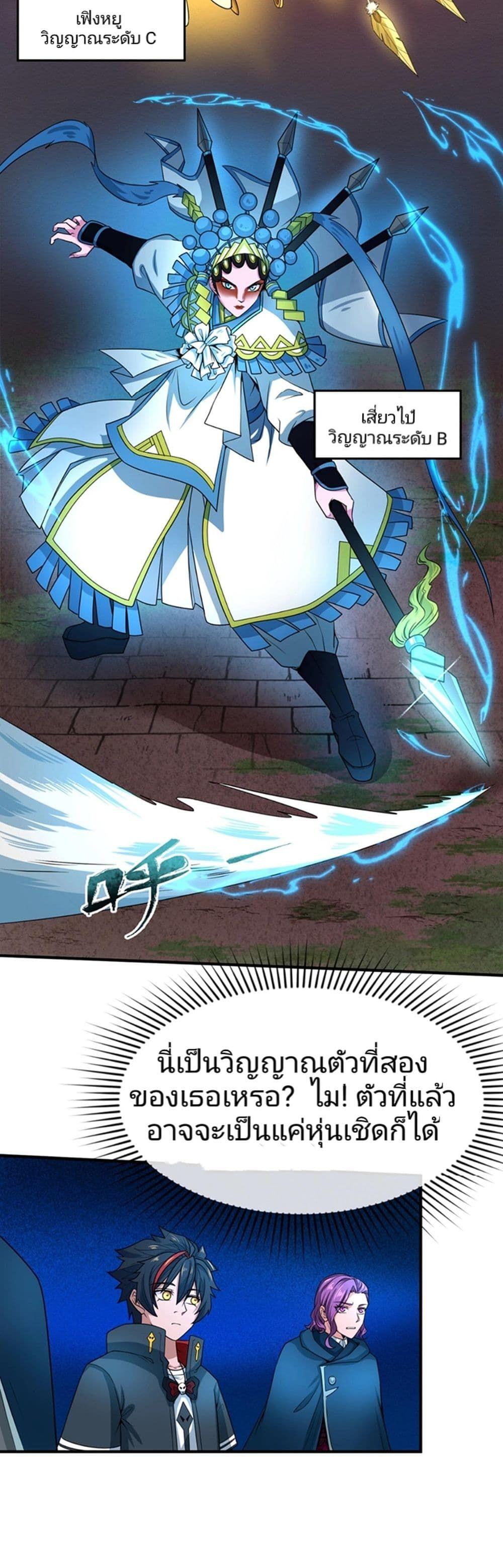 The Age of Ghost Spirits ตอนที่ 13 23