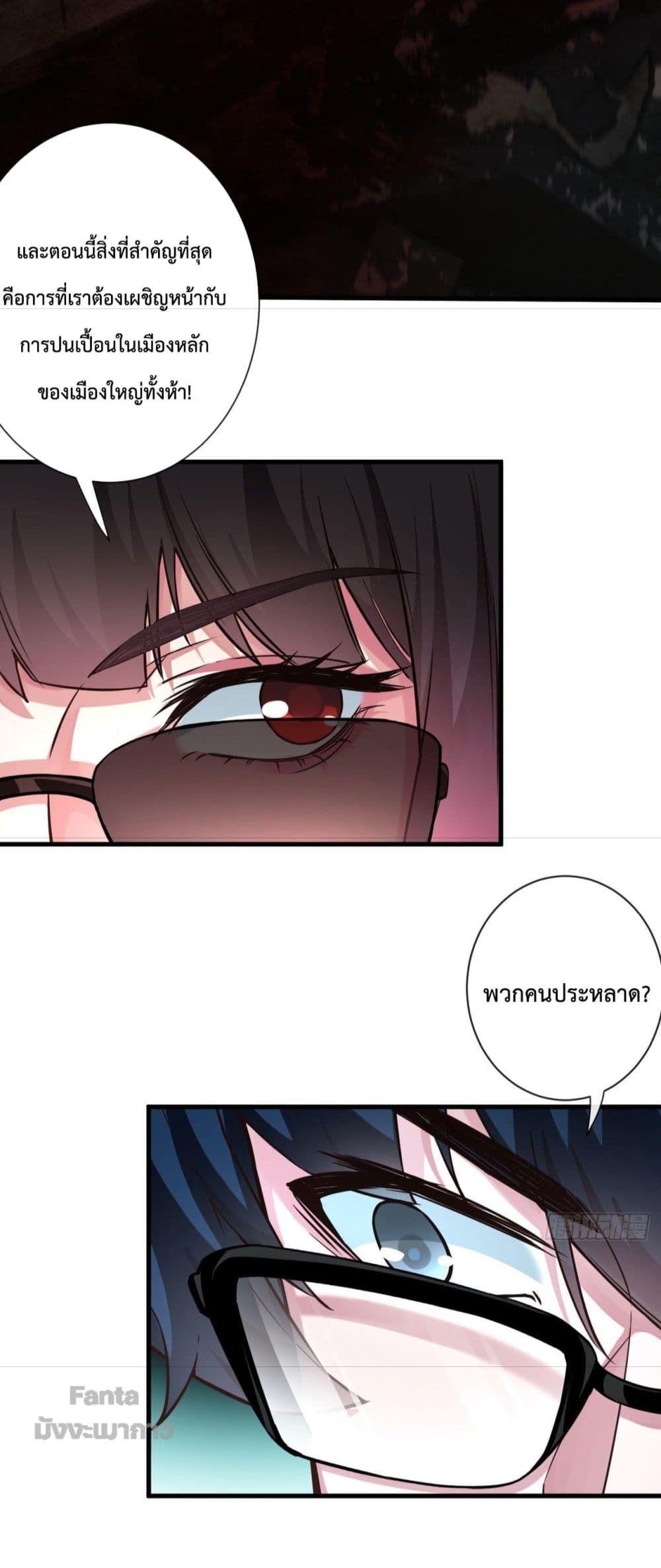 Start Of The Red Moon ตอนที่ 6 23