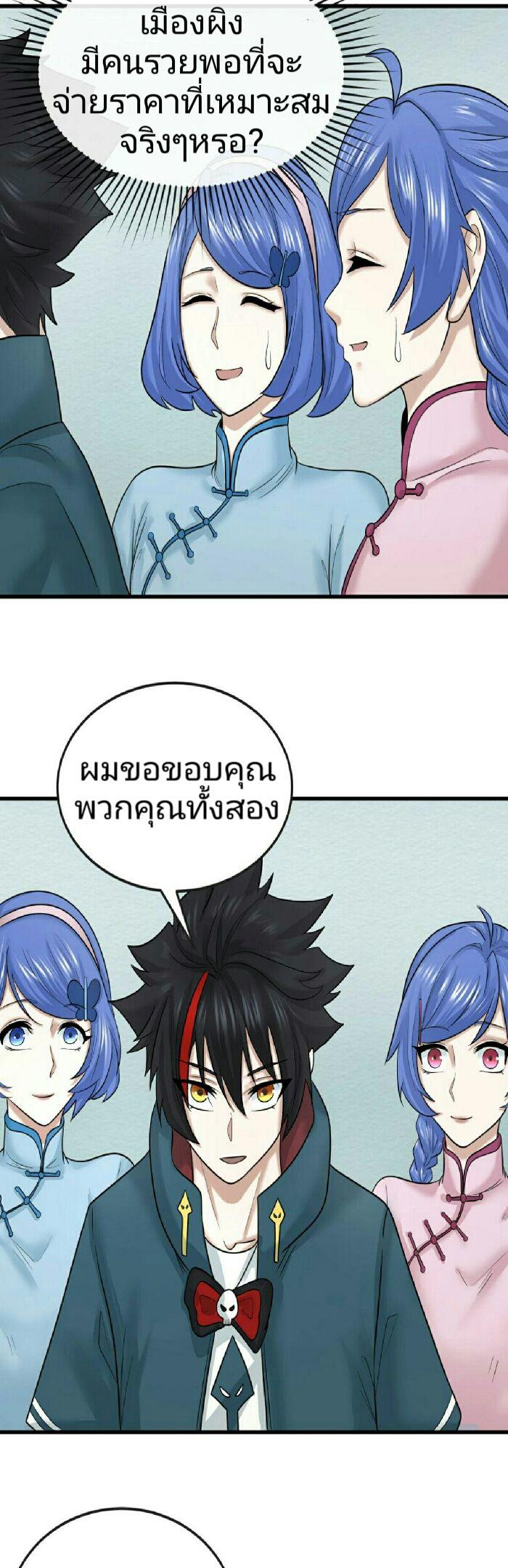 The Age of Ghost Spirits ตอนที่ 54 23