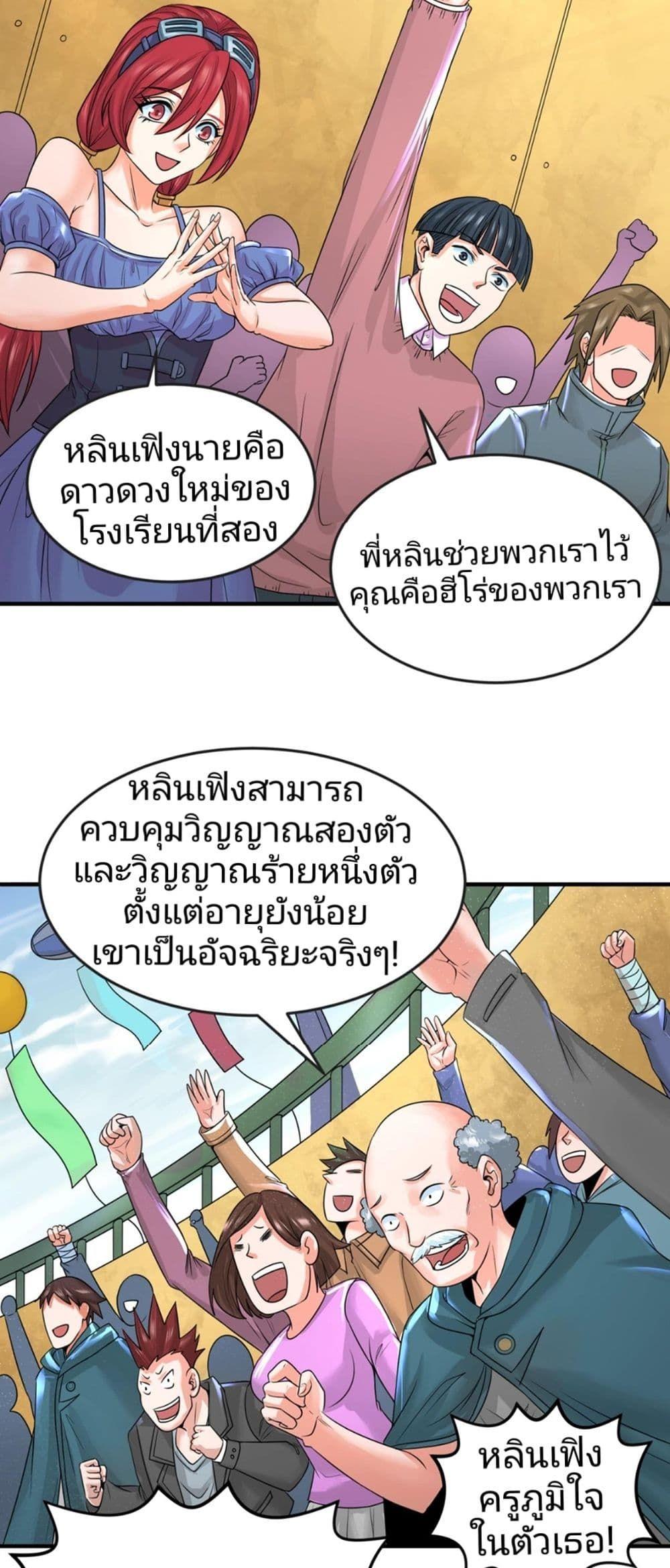 The Age of Ghost Spirits ตอนที่ 19 23