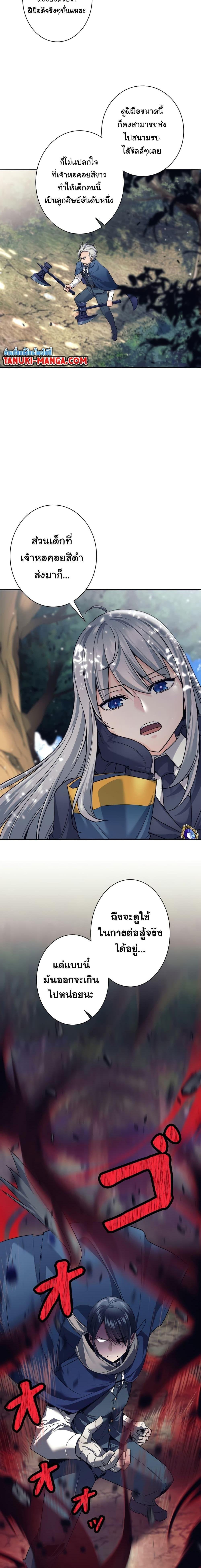 I Quit the Hero’s Party ตอนที่ 5 23