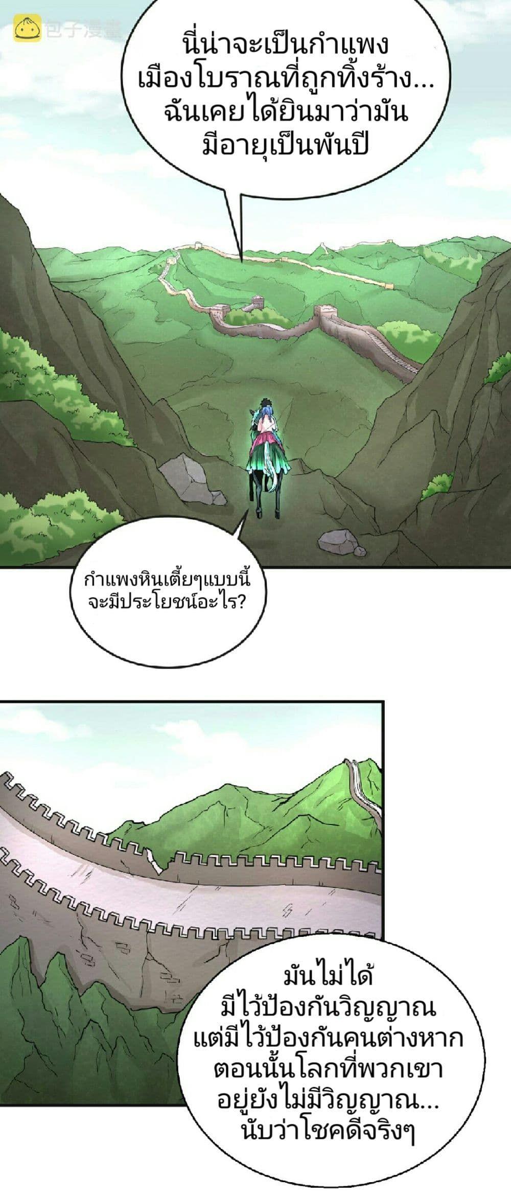 The Age of Ghost Spirits ตอนที่ 49 23