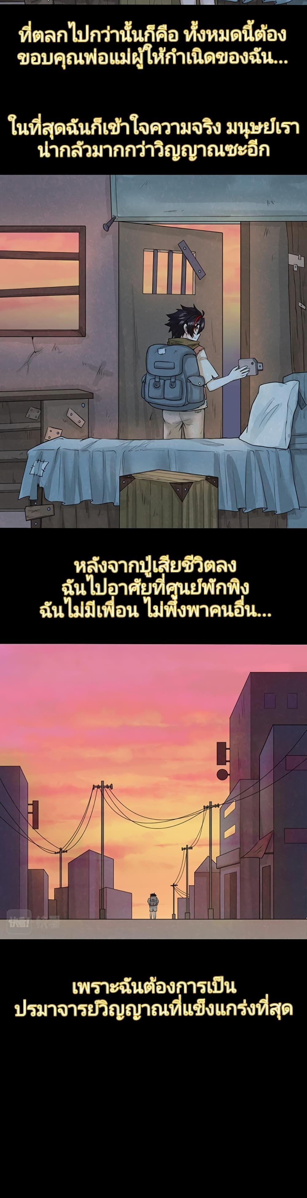 The Age of Ghost Spirits ตอนที่ 33 23