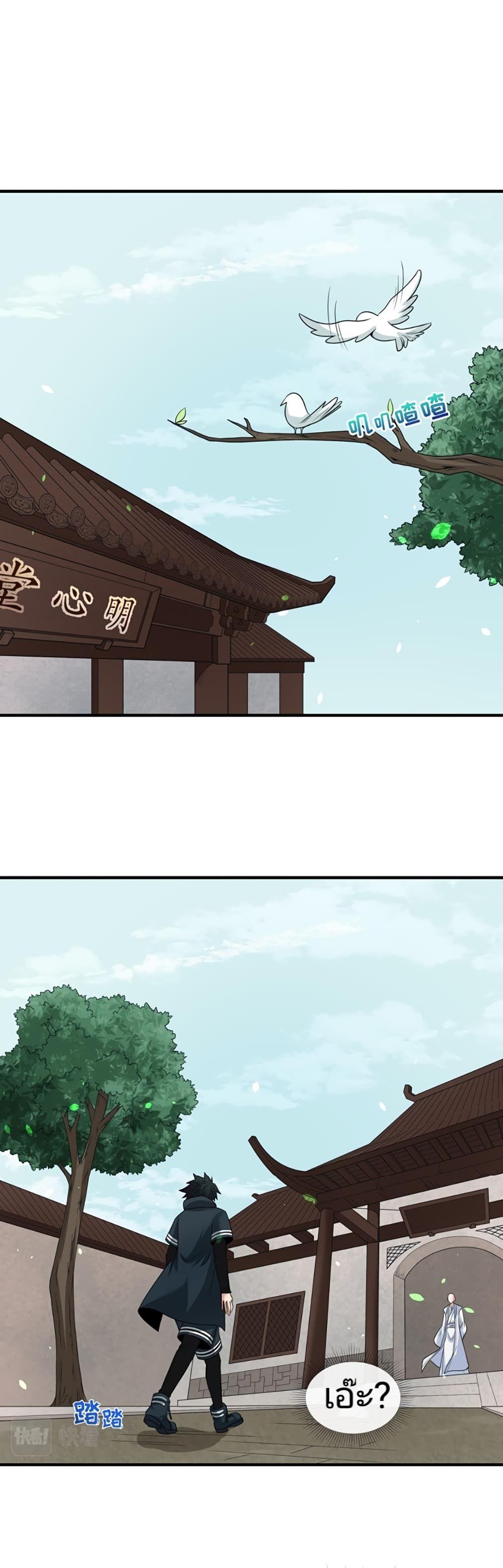 The Age of Ghost Spirits ตอนที่ 45 23