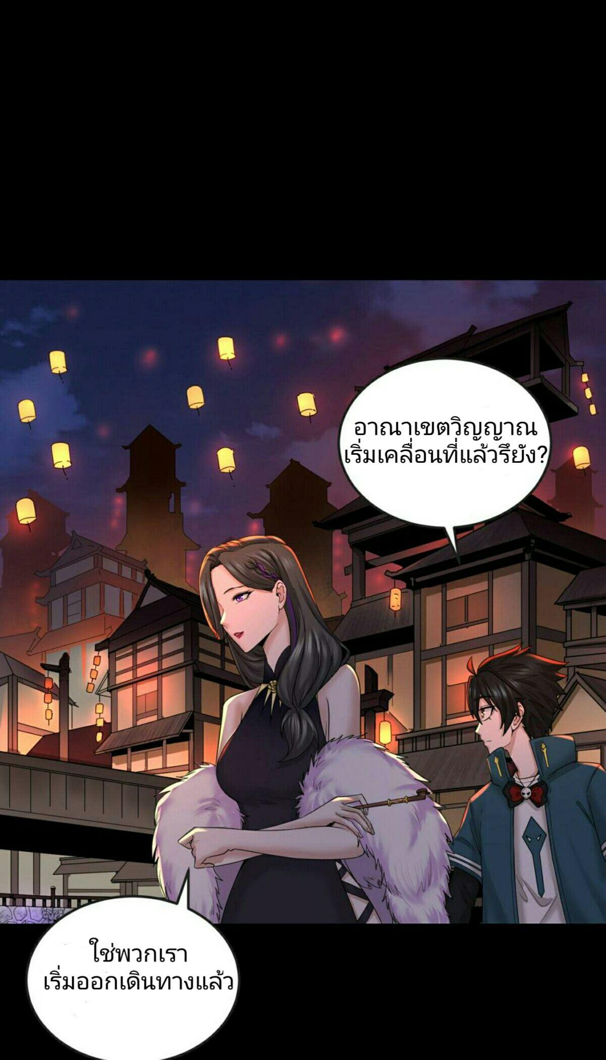 The Age of Ghost Spirits ตอนที่ 55 23