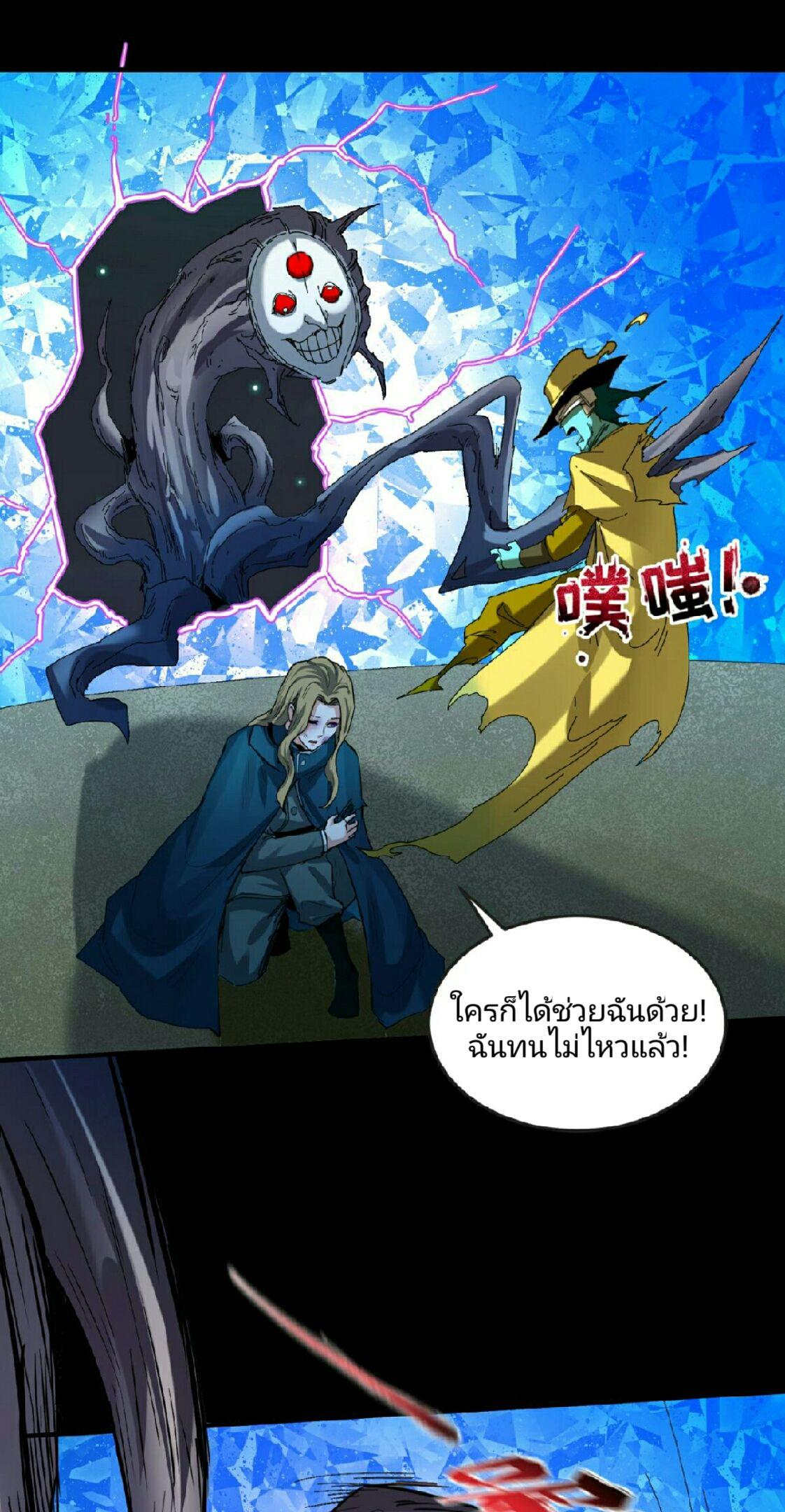 The Age of Ghost Spirits ตอนที่ 58 23