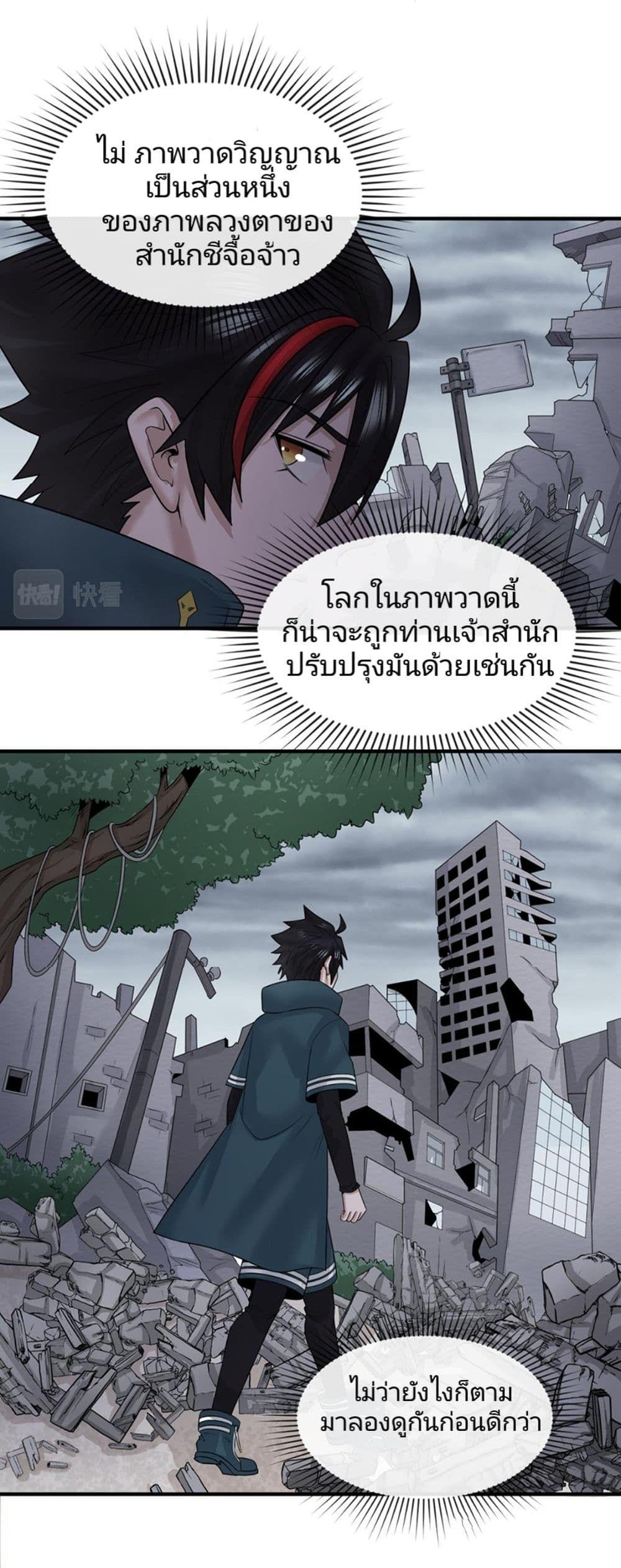 The Age of Ghost Spirits ตอนที่ 46 23