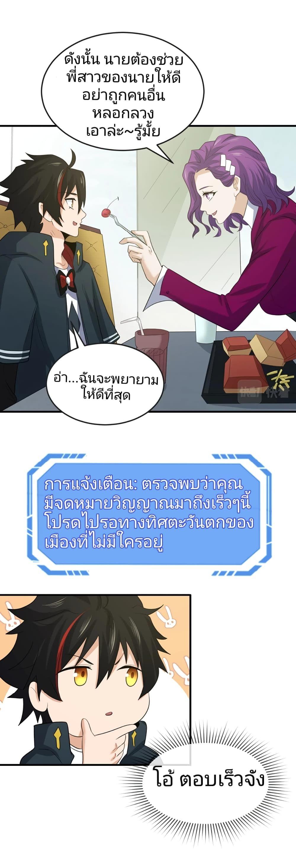 The Age of Ghost Spirits ตอนที่ 27 23