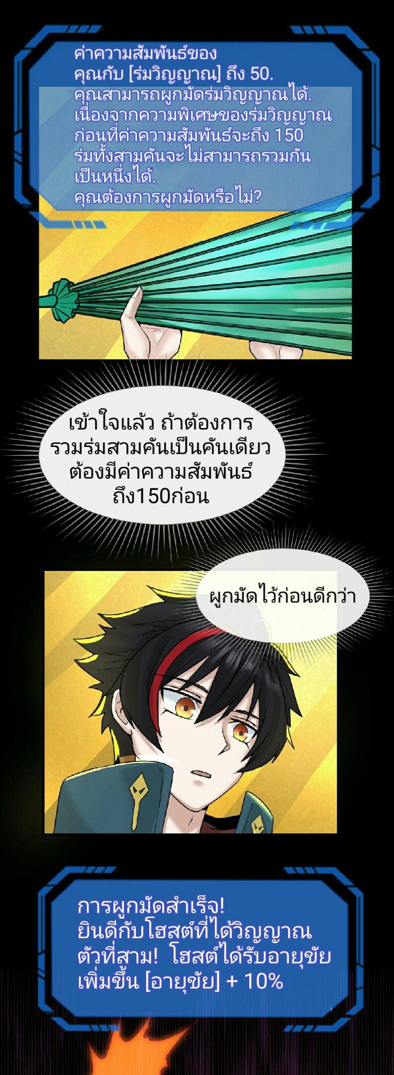 The Age of Ghost Spirits ตอนที่ 56 23