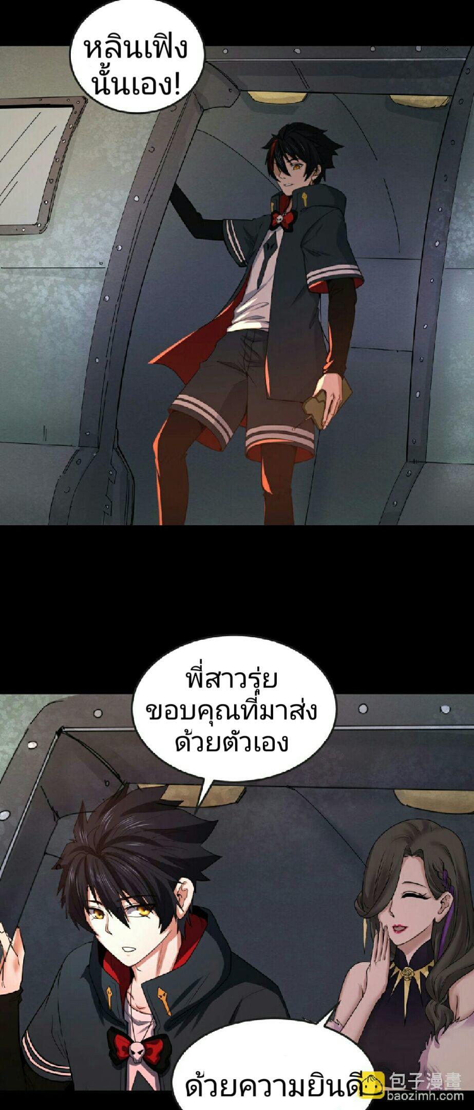 The Age of Ghost Spirits ตอนที่ 59 23