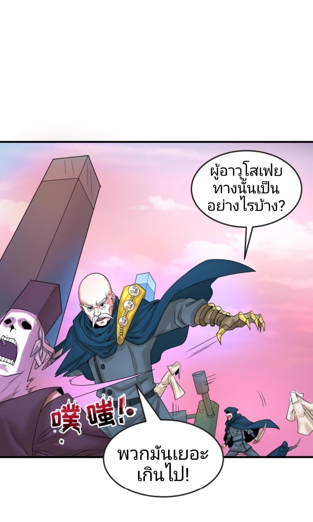 The Age of Ghost Spirits ตอนที่ 30 23