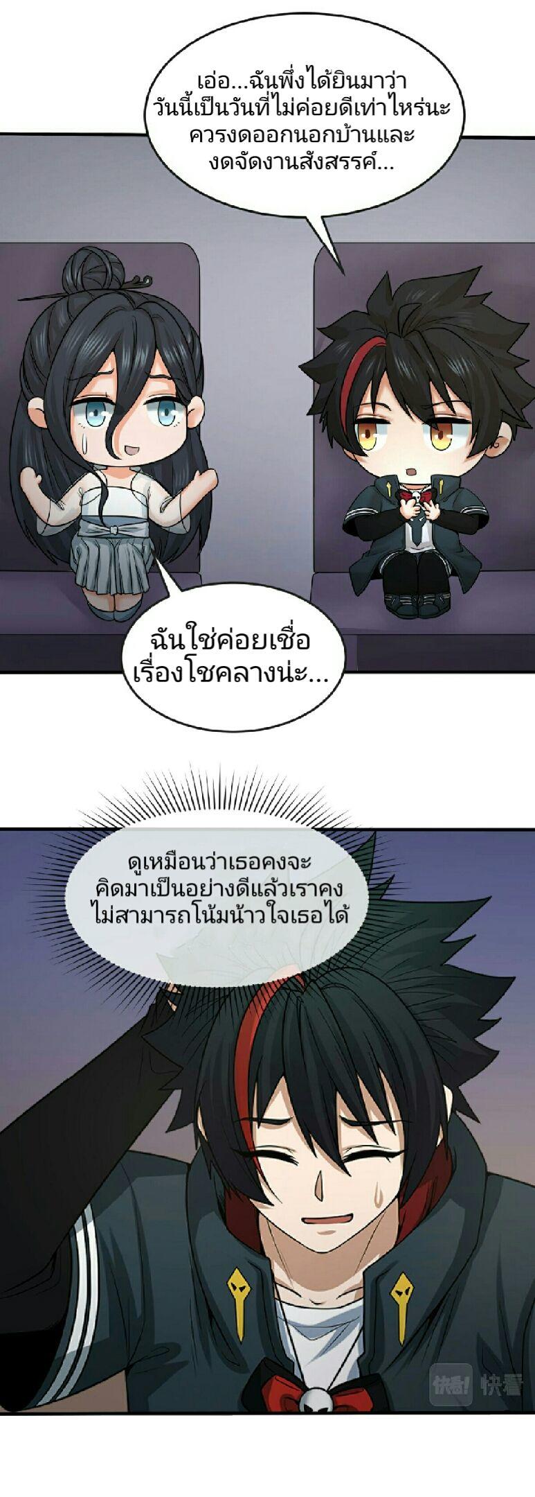 The Age of Ghost Spirits ตอนที่ 61 23