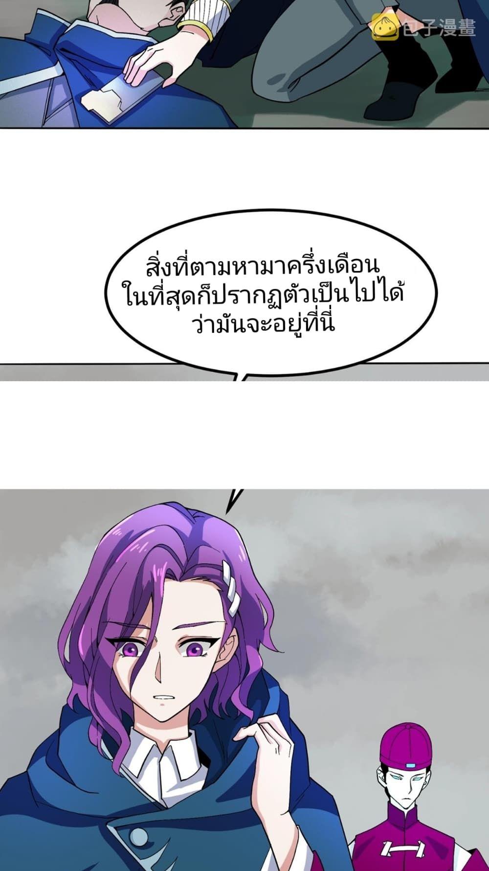 The Age of Ghost Spirits ตอนที่ 8 23