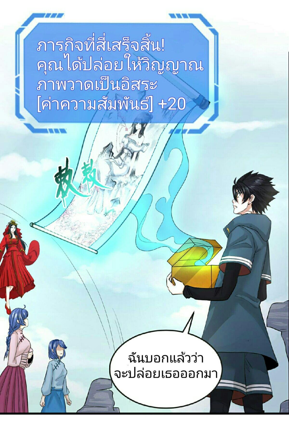 The Age of Ghost Spirits ตอนที่ 64 23