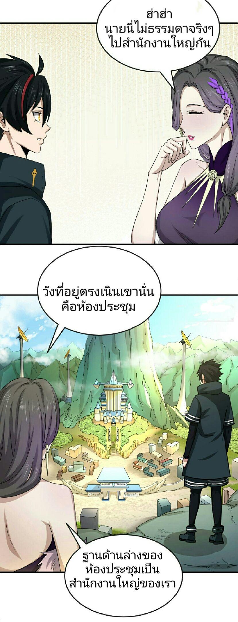 The Age of Ghost Spirits ตอนที่ 57 23