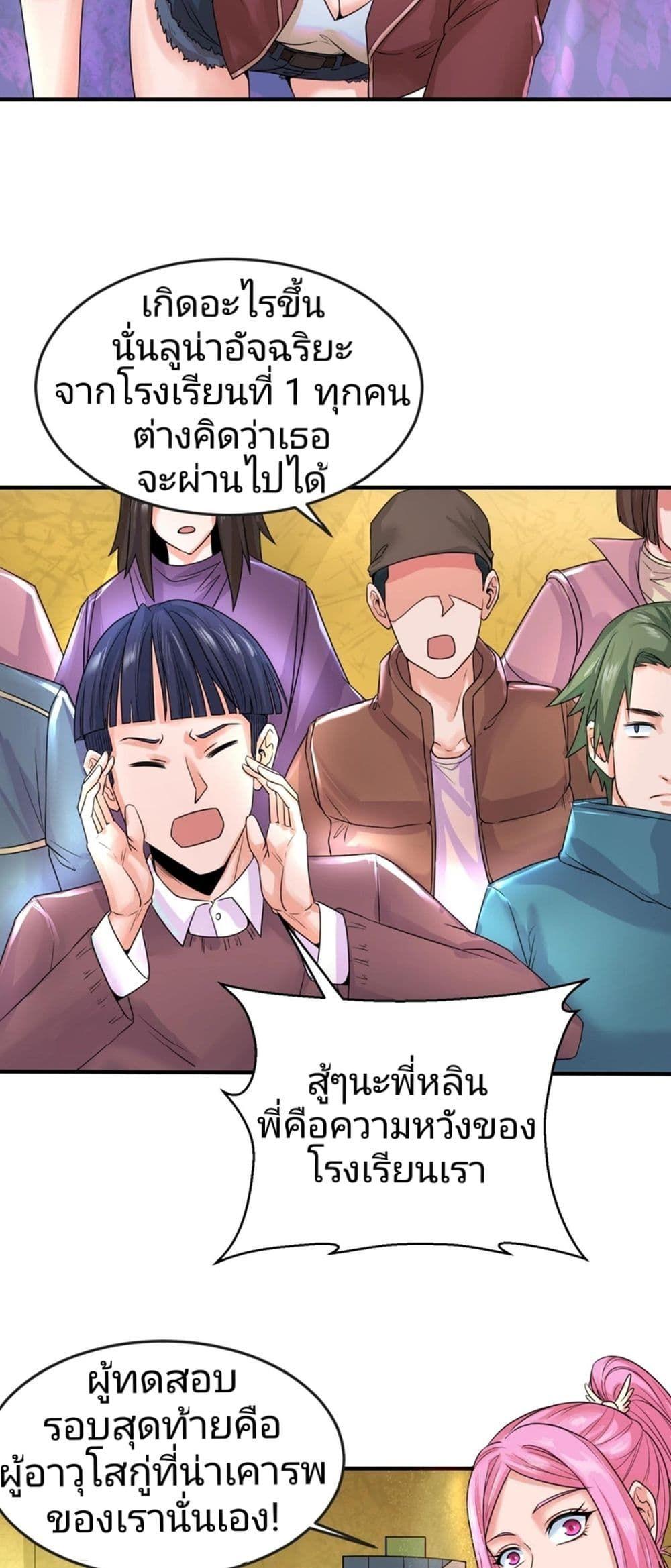 The Age of Ghost Spirits ตอนที่ 18 23