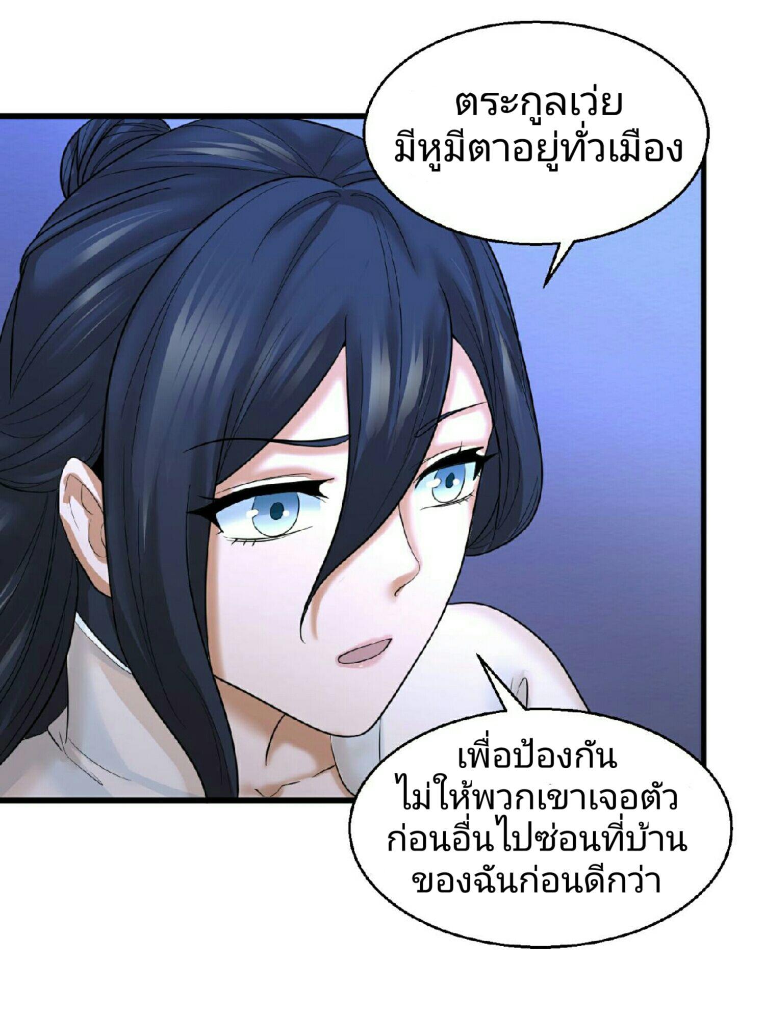 The Age of Ghost Spirits ตอนที่ 62 23