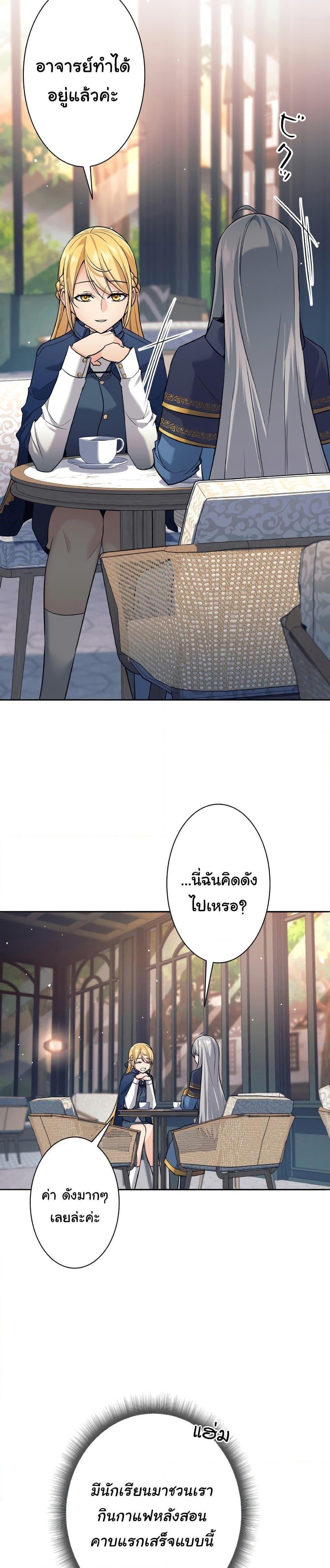 I Quit the Hero’s Party ตอนที่ 9 23