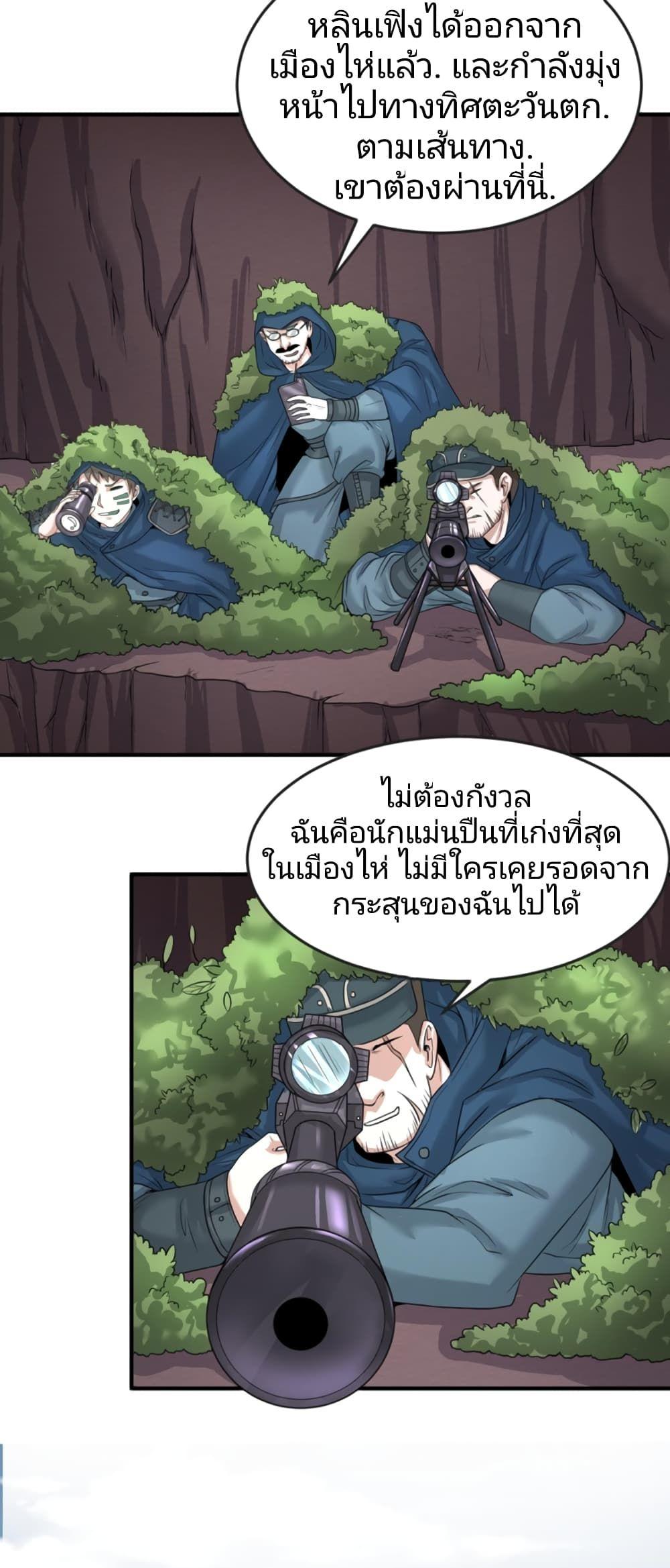 The Age of Ghost Spirits ตอนที่ 41 23