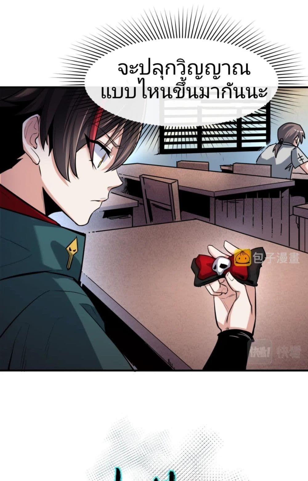 The Age of Ghost Spirits ตอนที่ 1 23