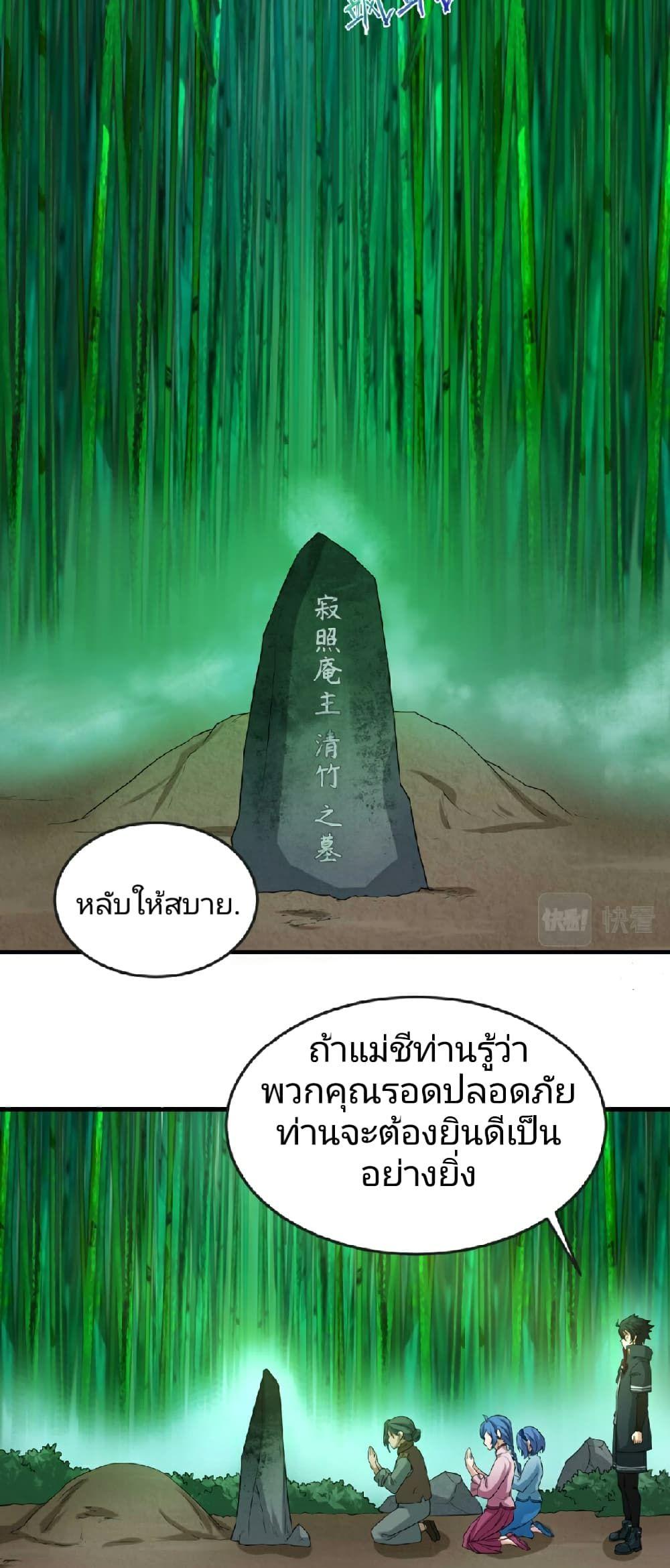 The Age of Ghost Spirits ตอนที่ 53 23