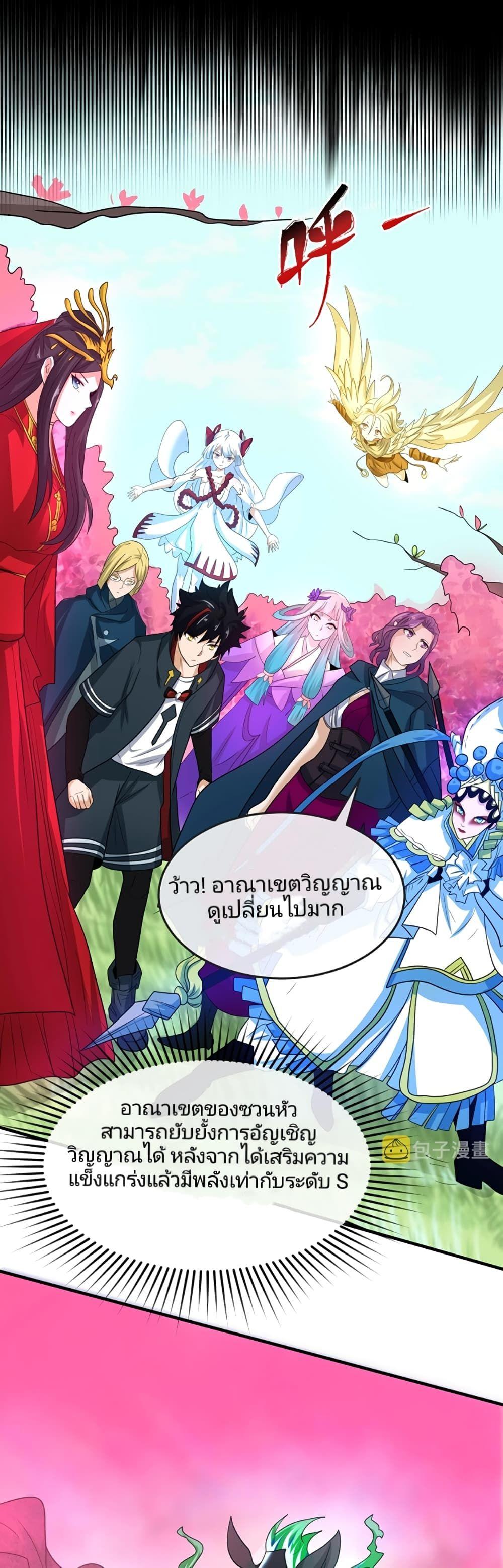 The Age of Ghost Spirits ตอนที่ 24 23