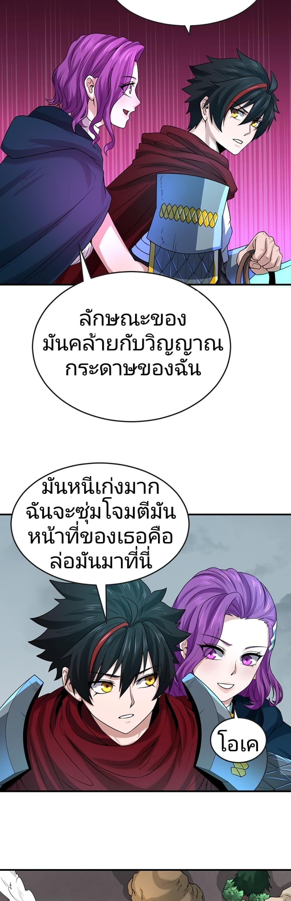 The Age of Ghost Spirits ตอนที่ 35 23