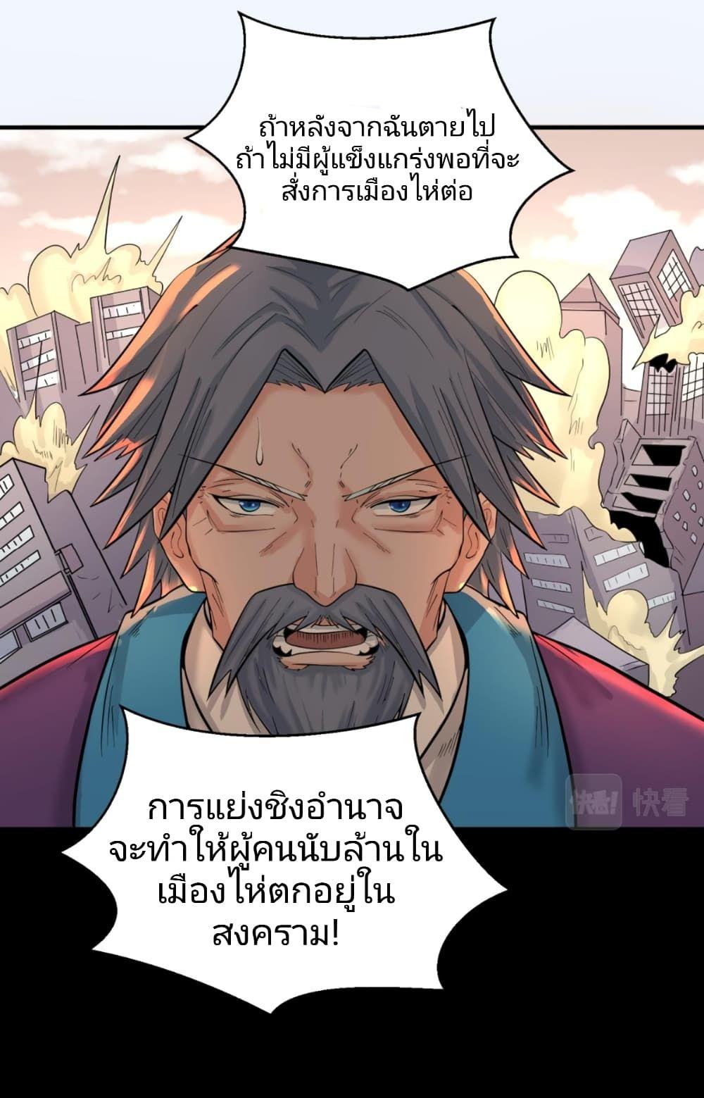 The Age of Ghost Spirits ตอนที่ 40 23