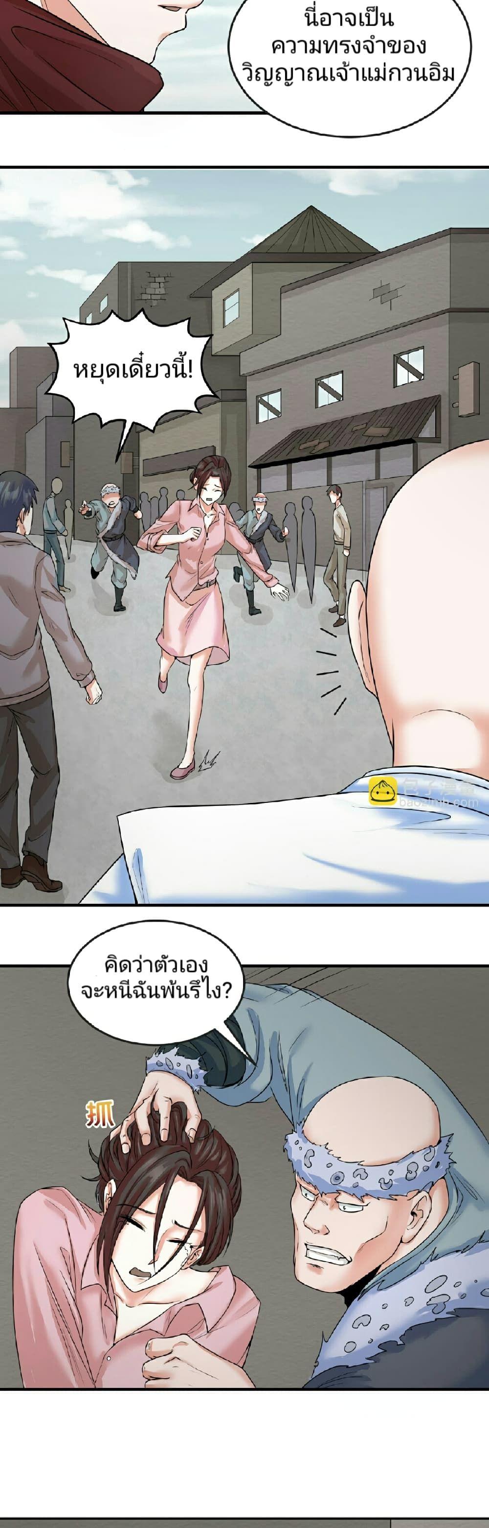 The Age of Ghost Spirits ตอนที่ 51 23