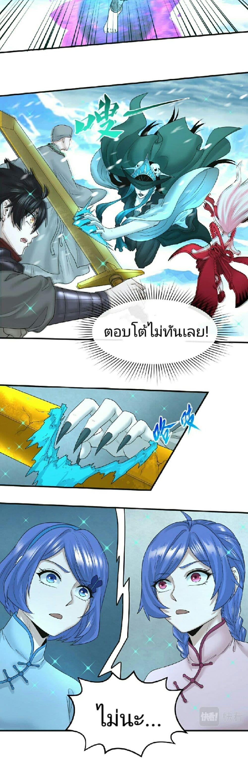 The Age of Ghost Spirits ตอนที่ 50 23