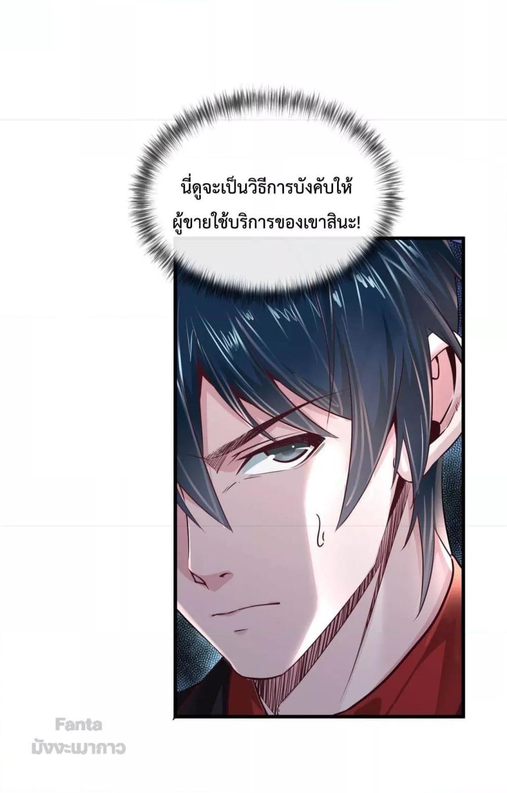 Start Of The Red Moon ตอนที่ 13 23