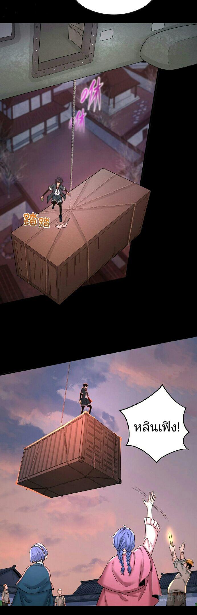 The Age of Ghost Spirits ตอนที่ 59 24