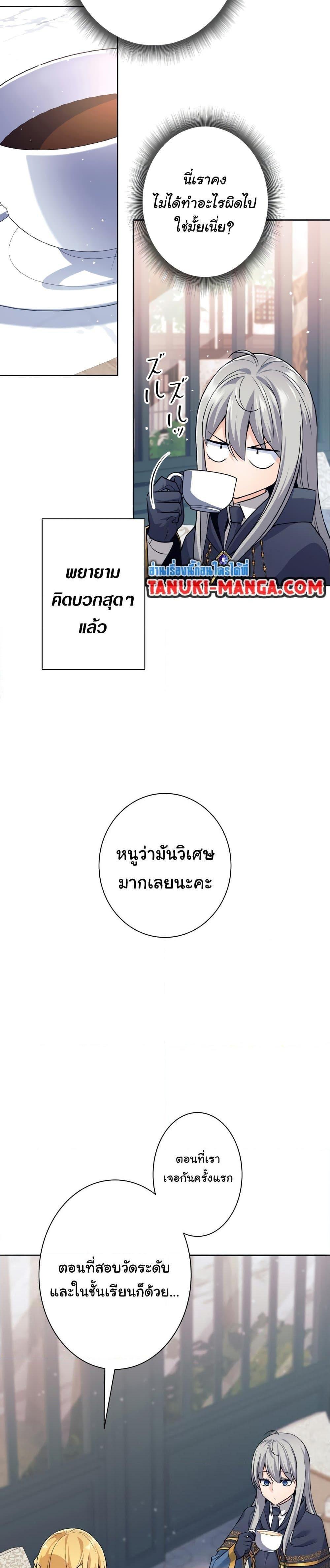 I Quit the Hero’s Party ตอนที่ 9 24