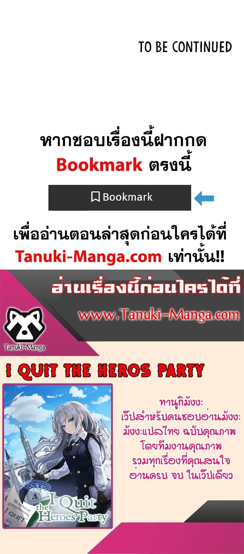 I Quit the Hero’s Party ตอนที่ 11 24