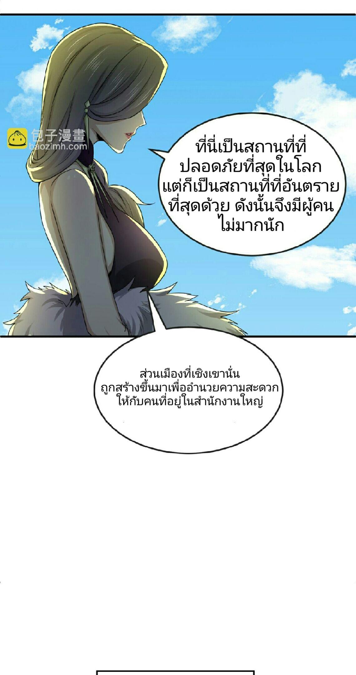 The Age of Ghost Spirits ตอนที่ 57 24