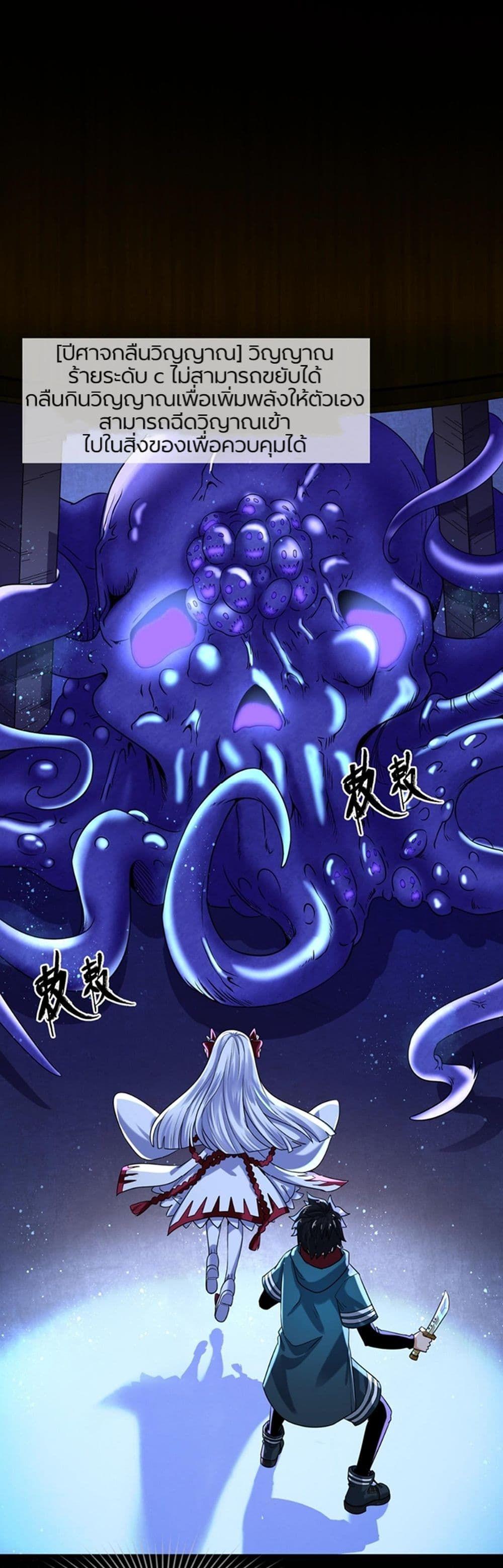 The Age of Ghost Spirits ตอนที่ 5 2