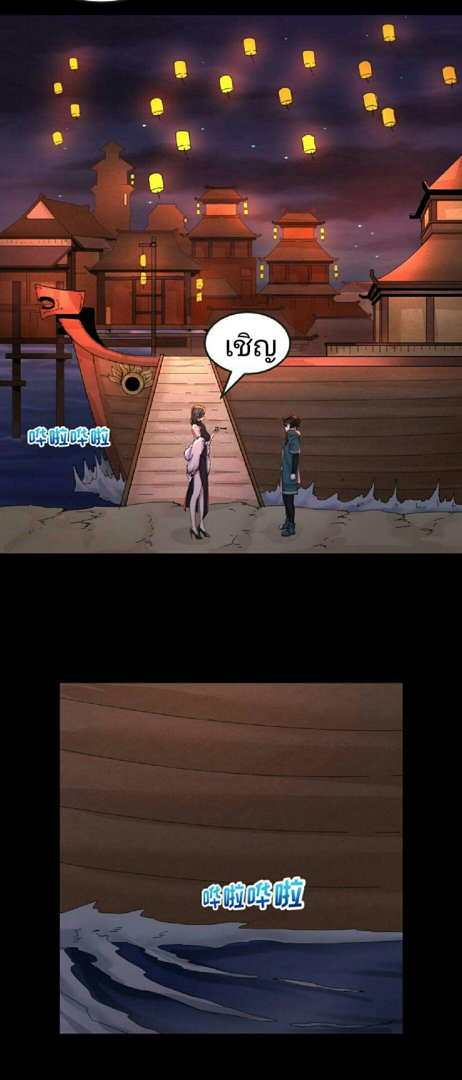 The Age of Ghost Spirits ตอนที่ 55 24