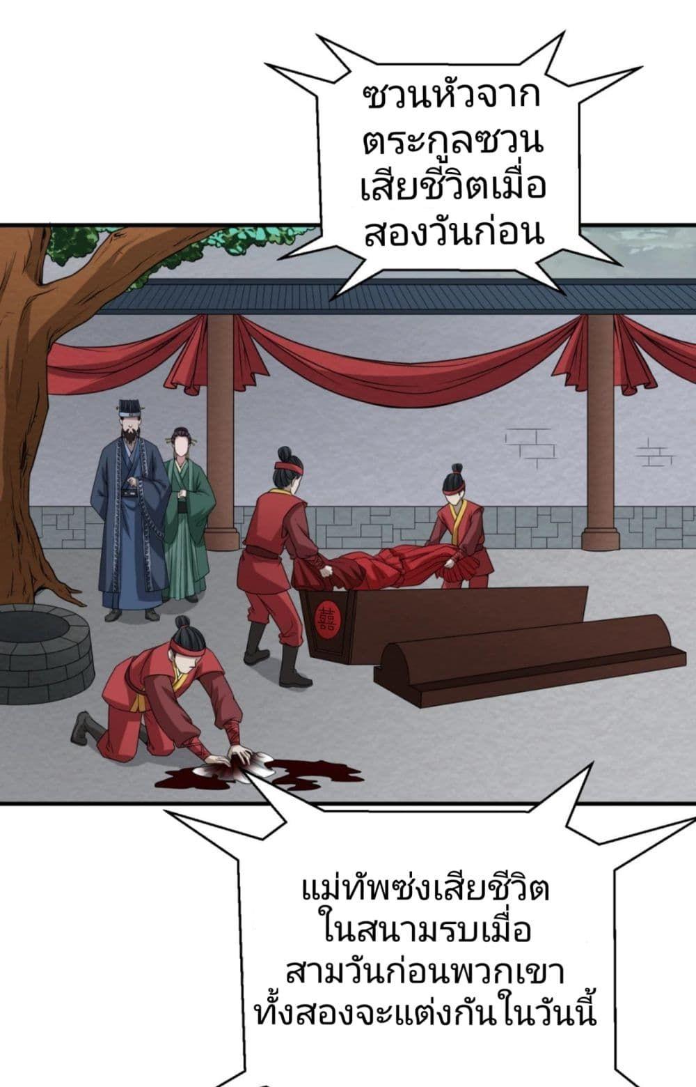 The Age of Ghost Spirits ตอนที่ 15 24
