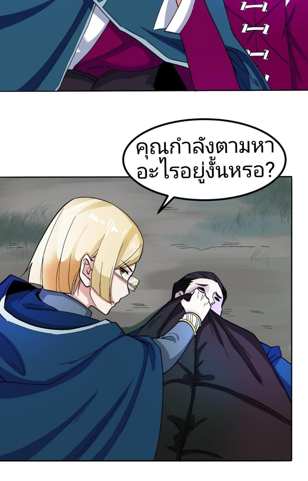 The Age of Ghost Spirits ตอนที่ 8 24