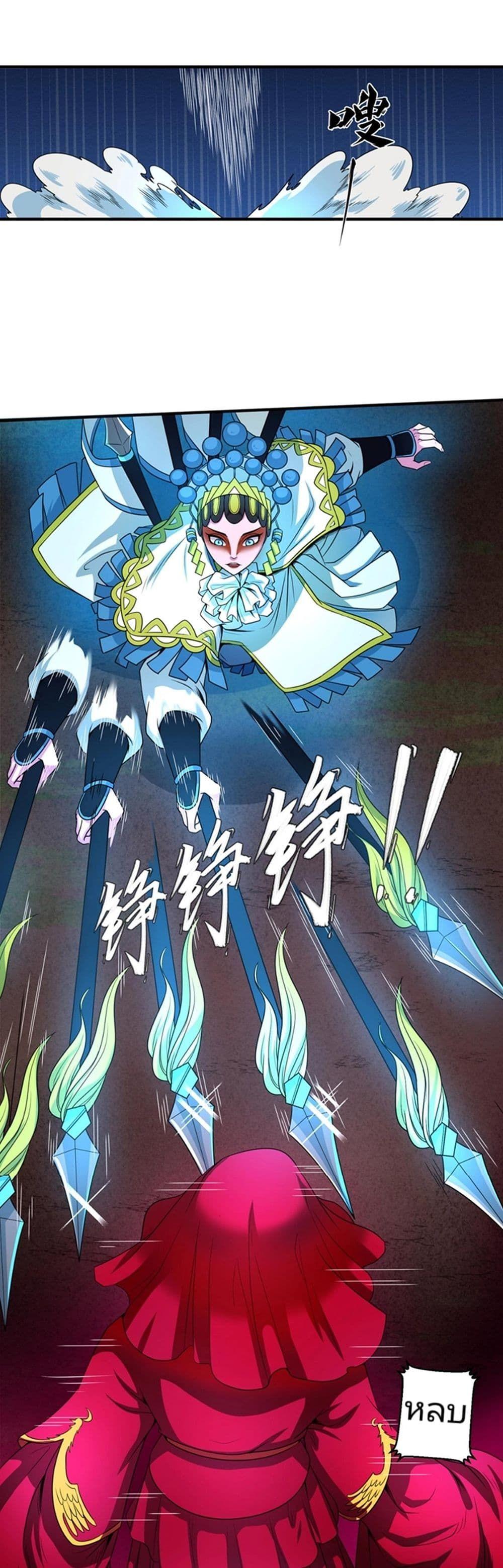 The Age of Ghost Spirits ตอนที่ 13 24