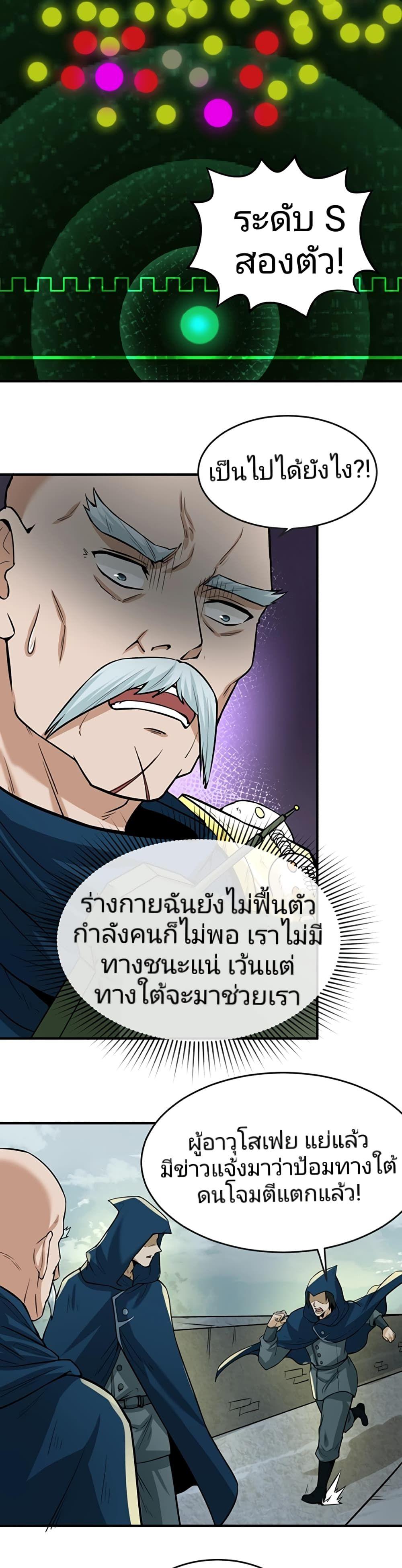 The Age of Ghost Spirits ตอนที่ 29 24