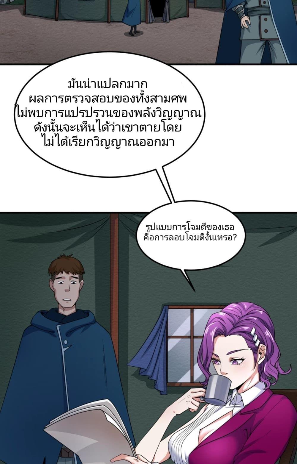 The Age of Ghost Spirits ตอนที่ 10 24