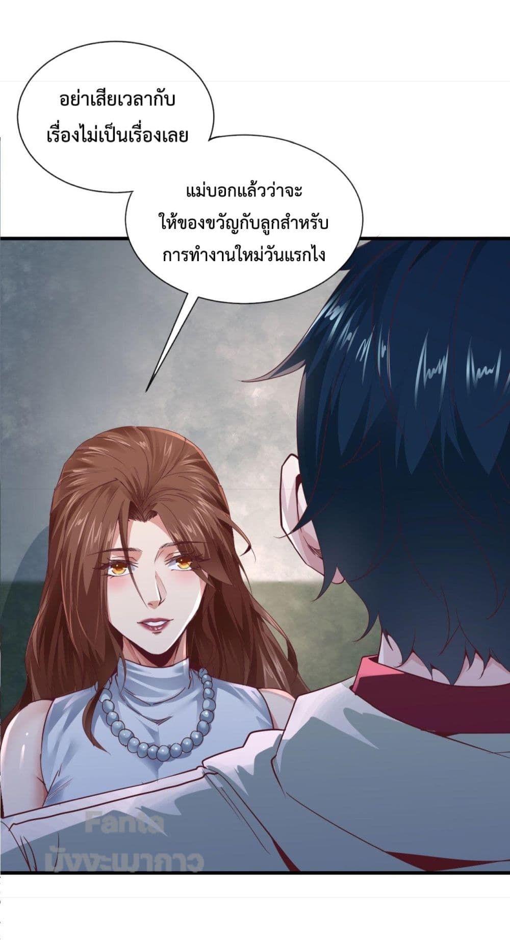 Start Of The Red Moon ตอนที่ 10 24