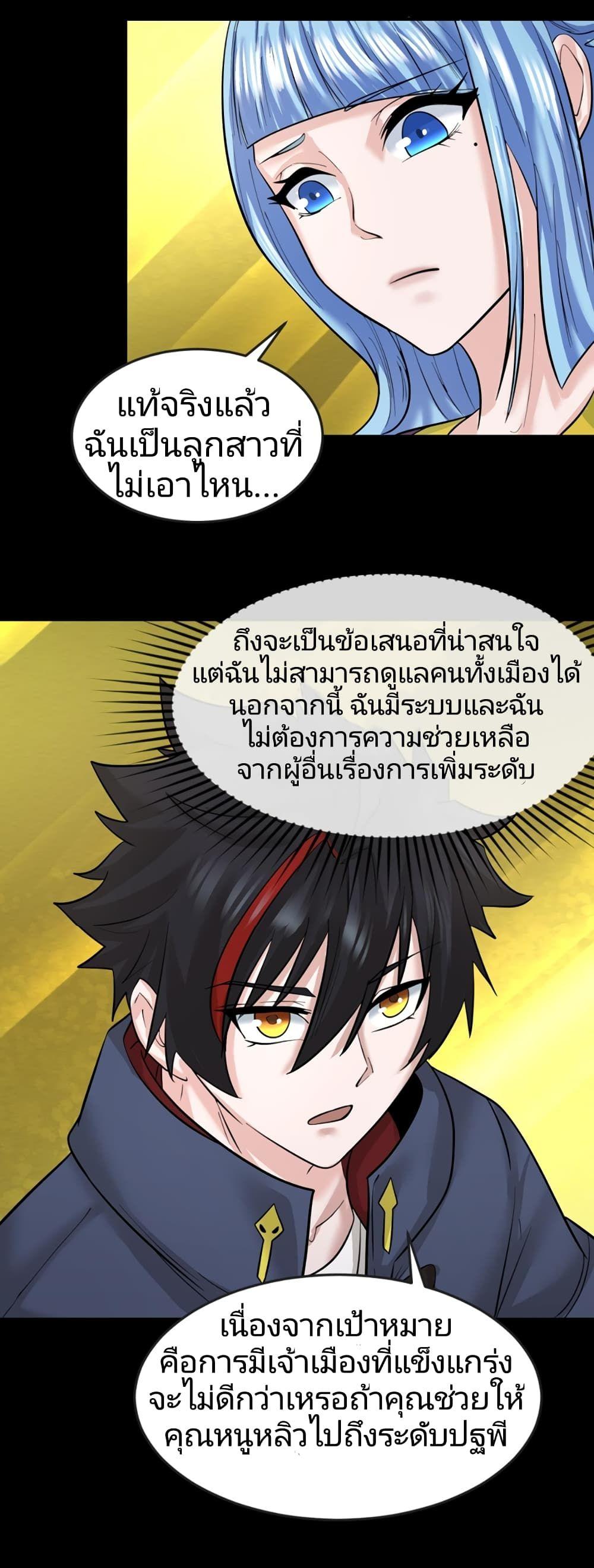 The Age of Ghost Spirits ตอนที่ 40 24